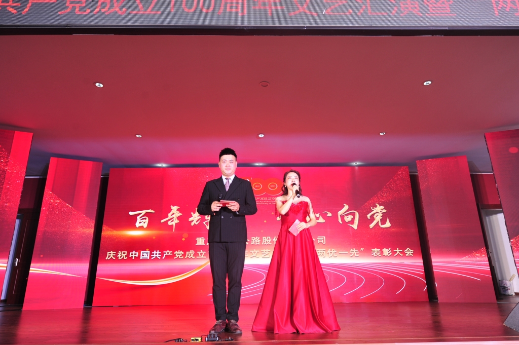 2021年7月1日，，，，，，，， 股份公司举办“百年辉煌，，，，，，，，我心向党”庆祝中国共产党成立100周年文艺汇演暨“两优一先”表彰大会活动